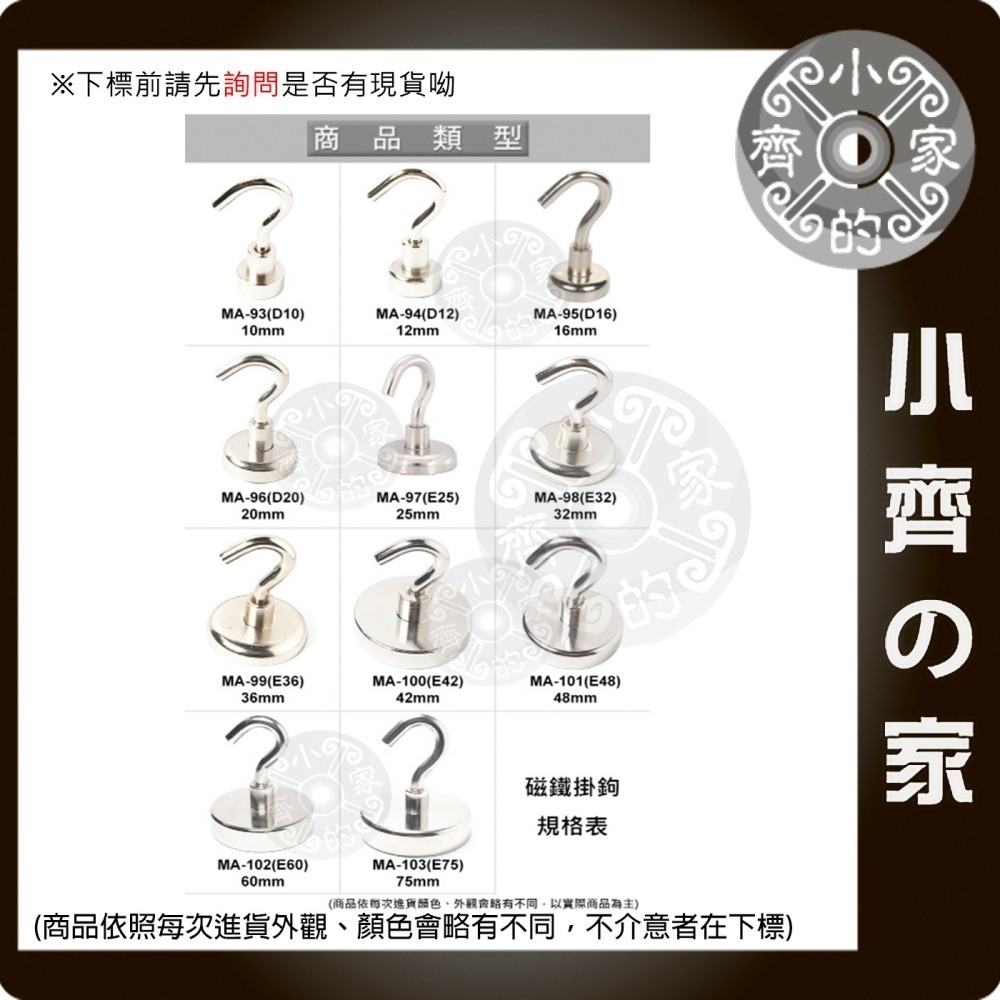台灣現貨 MA 多種尺寸 掛勾磁鐵 強力磁鐵掛勾 釹鐵硼 多用途 磁鐵 掛鉤 J型 掛勾 磁鐵 吊勾 磁石 小齊的家-細節圖2