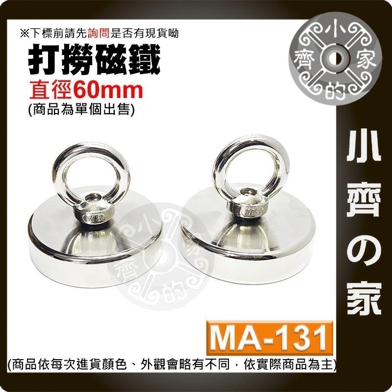 含稅 打撈神器 強力 拉力6~39G 打撈 磁鐵 圓環 圓形 磁鐵 釹鐵硼 多功能磁鐵MA-123~132 磁石小齊的家-細節圖10