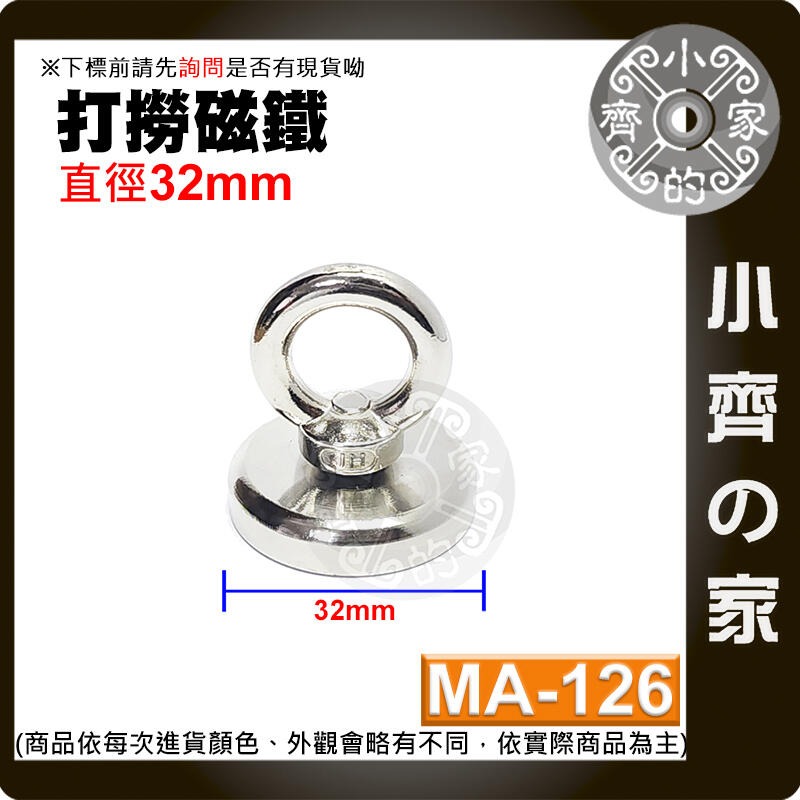 【MA-126】打撈 磁鐵 32mm 拉力≒30 kg