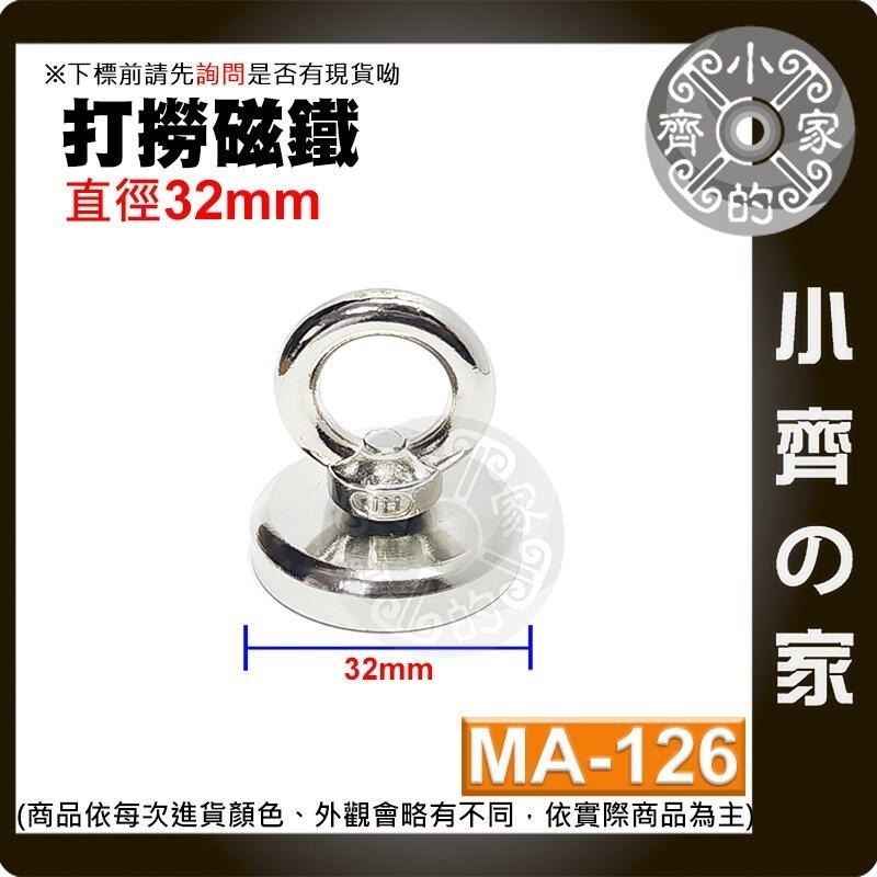 含稅 打撈神器 強力 拉力6~39G 打撈 磁鐵 圓環 圓形 磁鐵 釹鐵硼 多功能磁鐵MA-123~132 磁石小齊的家-規格圖11