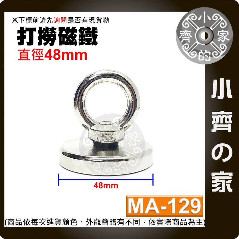 【MA-129】打撈 磁鐵 48mm 拉力≒72 kg