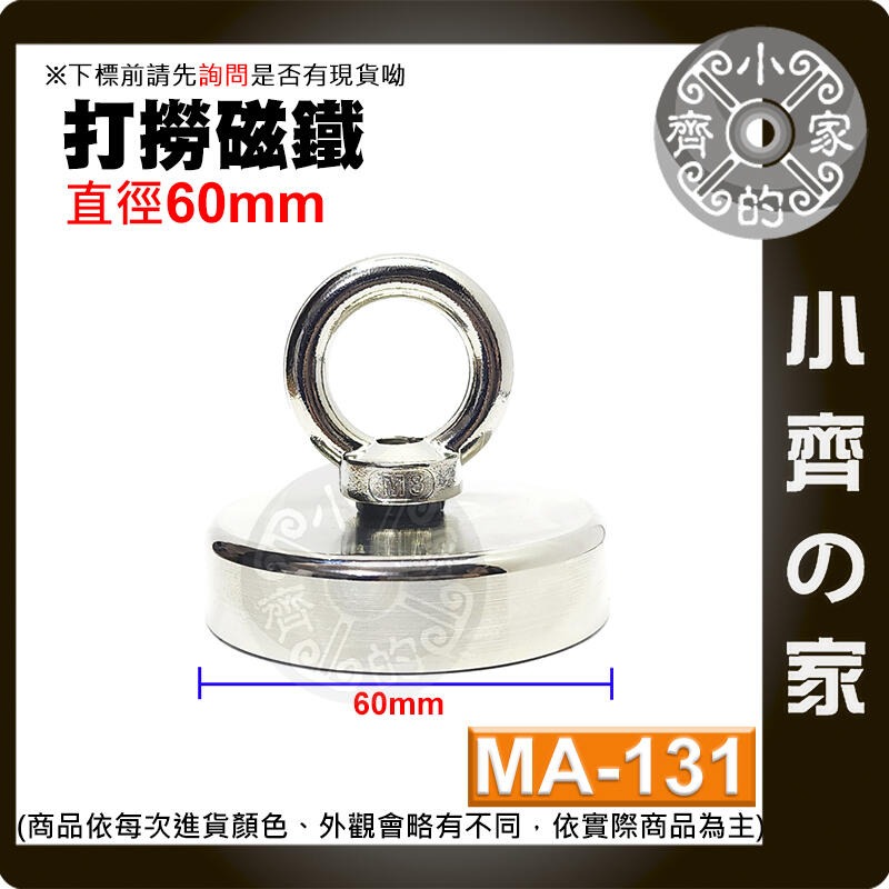 【MA-131】打撈 磁鐵 60mm 拉力≒115 kg