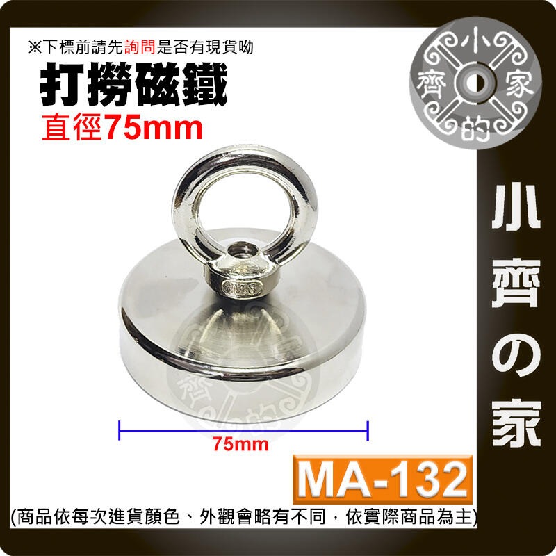 【MA-132】打撈 磁鐵 75mm 拉力≒163 kg