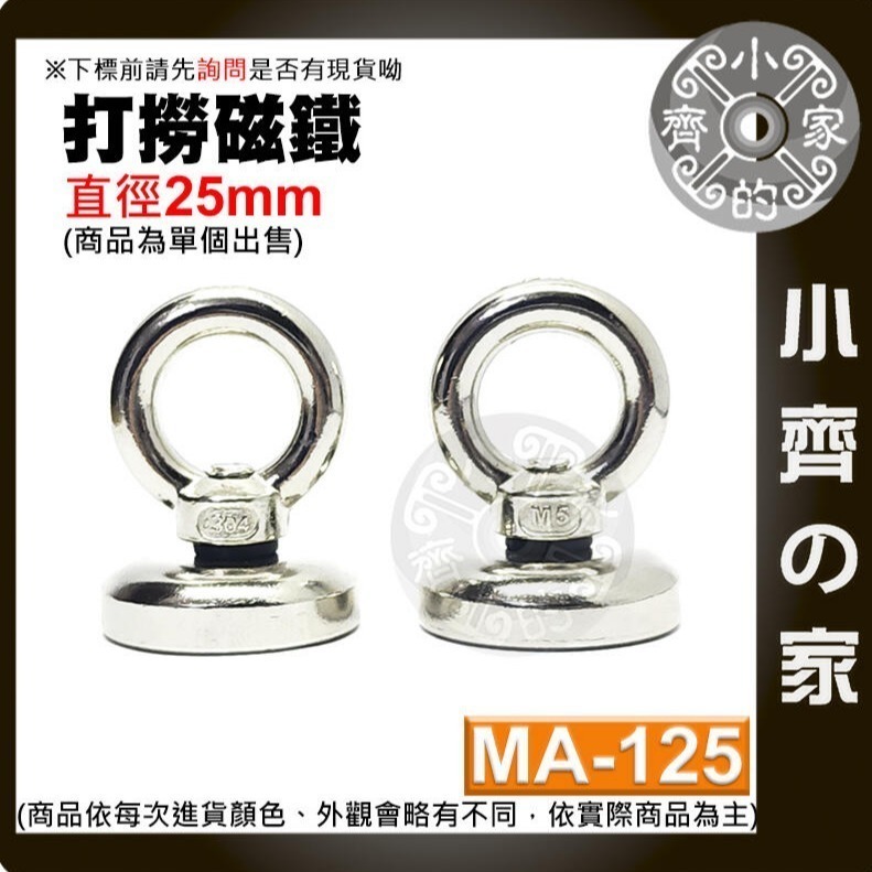 強力 打撈磁鐵 42-75 MM釹鐵硼 吸鐵器 強磁 拉力 圓環磁鐵 掛環 磁性 MA-123~132 磁石 小齊的家-細節圖4