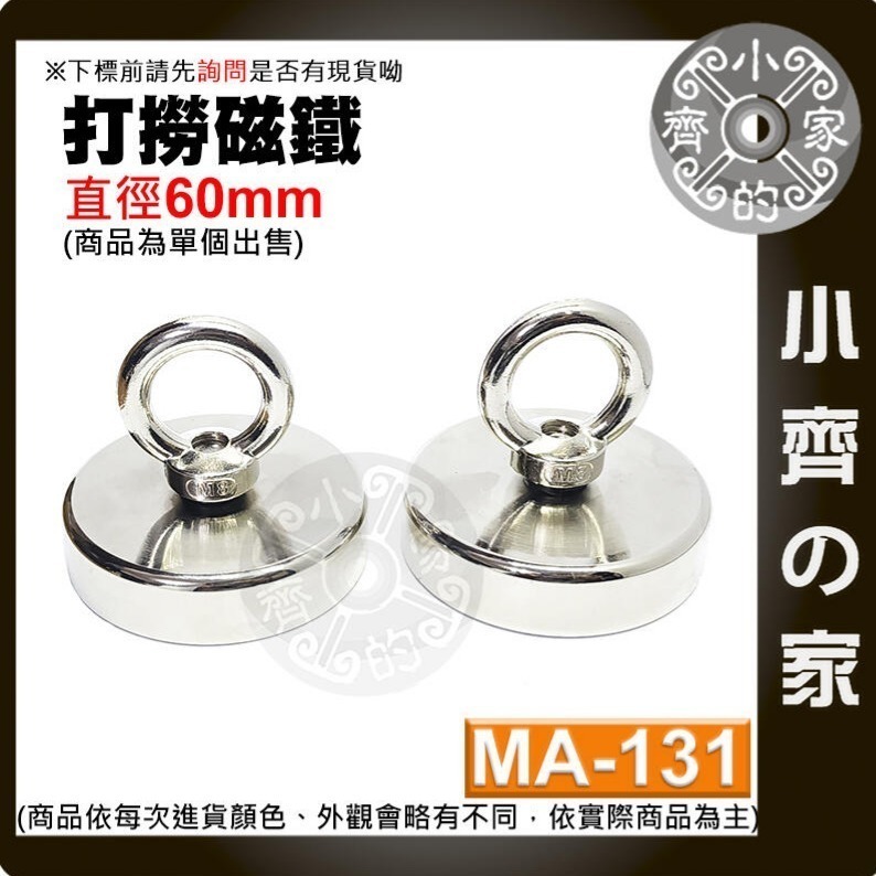 強力 打撈磁鐵 42-75 MM釹鐵硼 吸鐵器 強磁 拉力 圓環磁鐵 掛環 磁性 MA-123~132 磁石 小齊的家-細節圖10