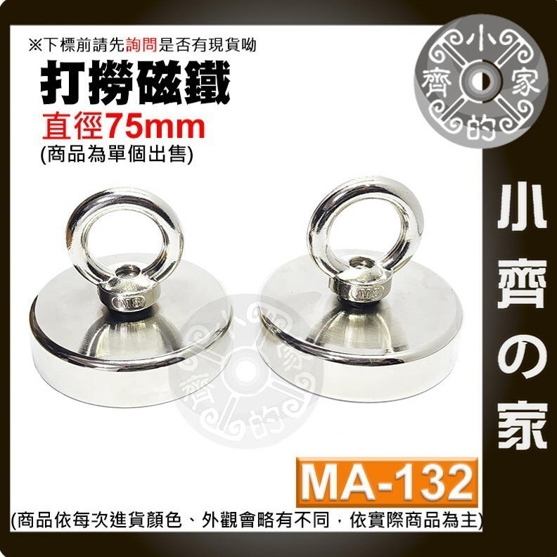 強力 打撈磁鐵 42-75 MM釹鐵硼 吸鐵器 強磁 拉力 圓環磁鐵 掛環 磁性 MA-123~132 磁石 小齊的家-細節圖11