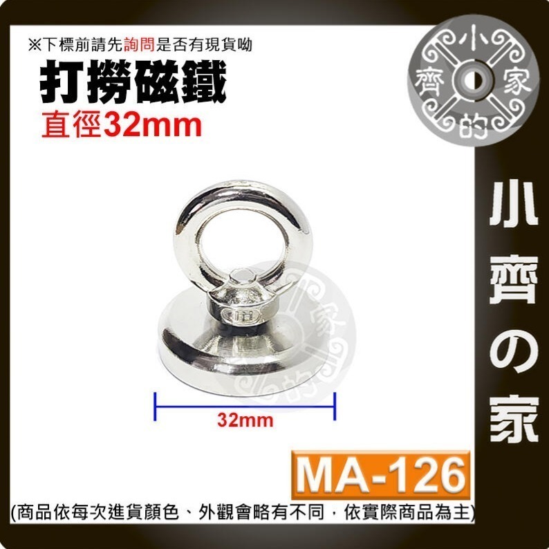 強力 打撈磁鐵 42-75 MM釹鐵硼 吸鐵器 強磁 拉力 圓環磁鐵 掛環 磁性 MA-123~132 磁石 小齊的家-規格圖11