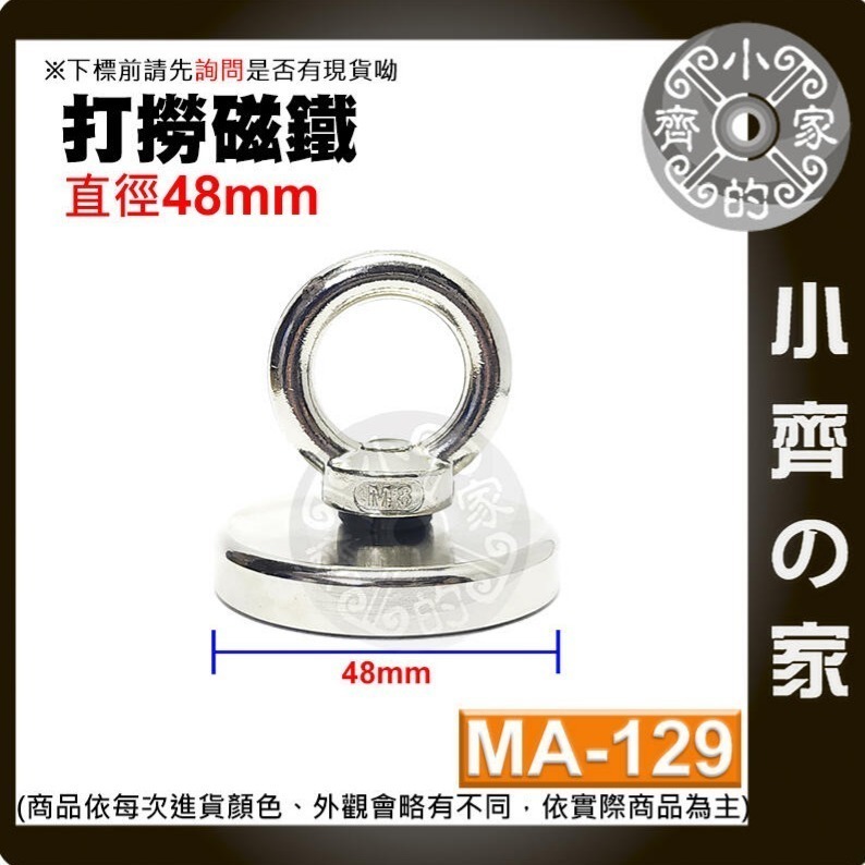 強力 打撈磁鐵 42-75 MM釹鐵硼 吸鐵器 強磁 拉力 圓環磁鐵 掛環 磁性 MA-123~132 磁石 小齊的家-規格圖11
