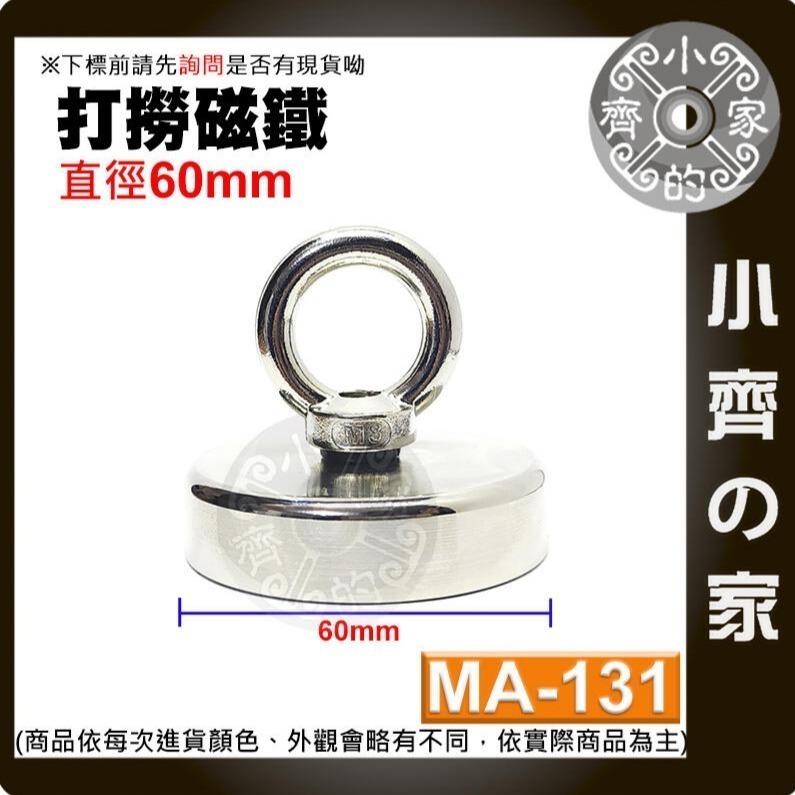 強力 打撈磁鐵 42-75 MM釹鐵硼 吸鐵器 強磁 拉力 圓環磁鐵 掛環 磁性 MA-123~132 磁石 小齊的家-規格圖11