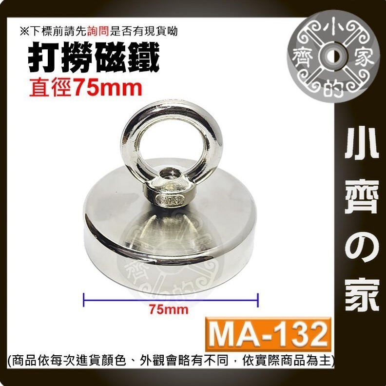 強力 打撈磁鐵 42-75 MM釹鐵硼 吸鐵器 強磁 拉力 圓環磁鐵 掛環 磁性 MA-123~132 磁石 小齊的家-規格圖11