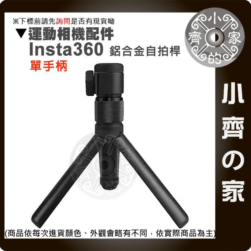 副廠 Insta360 GO3/X4/ONEX2/RS/X3 旋轉手柄 隱形自拍桿 全景相機 三腳架 JJ 小齊的家-細節圖6