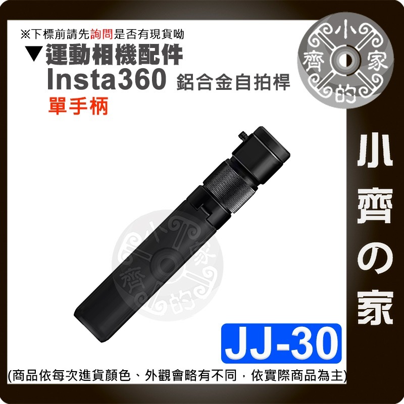 副廠 Insta360 GO3/X4/ONEX2/RS/X3 旋轉手柄 隱形自拍桿 全景相機 三腳架 JJ 小齊的家-規格圖11