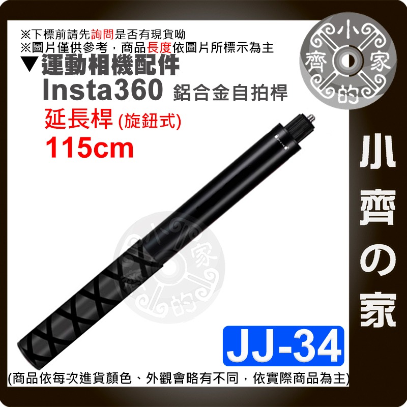 副廠 Insta360 GO3/X4/ONEX2/RS/X3 旋轉手柄 隱形自拍桿 全景相機 三腳架 JJ 小齊的家-規格圖10