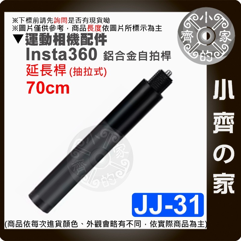 【快速出貨】適用影石 Insta360 70~300公分 隱形延長桿 手柄 碳纖維/鋁合金 三角架 支架 JJ 小齊的家-規格圖11