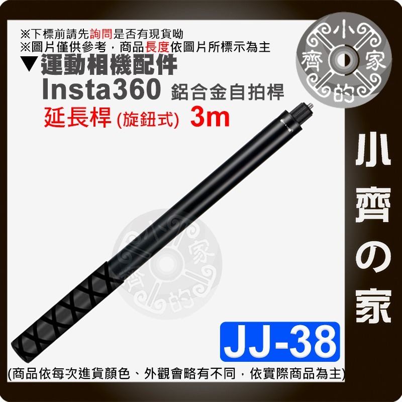 【現貨】 Insta360 X4/X3 子彈時間手柄 0.7米~3米 延長桿 可調自拍桿 航拍自拍桿 JJ 小齊的家-規格圖11