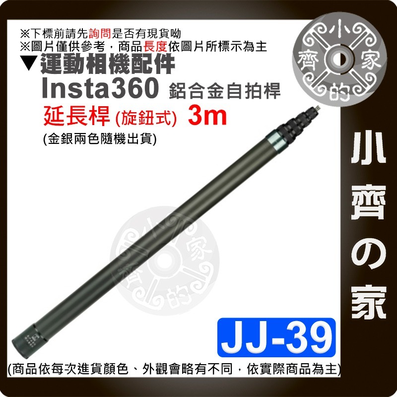【現貨】 Insta360 X4/X3 子彈時間手柄 0.7米~3米 延長桿 可調自拍桿 航拍自拍桿 JJ 小齊的家-規格圖11