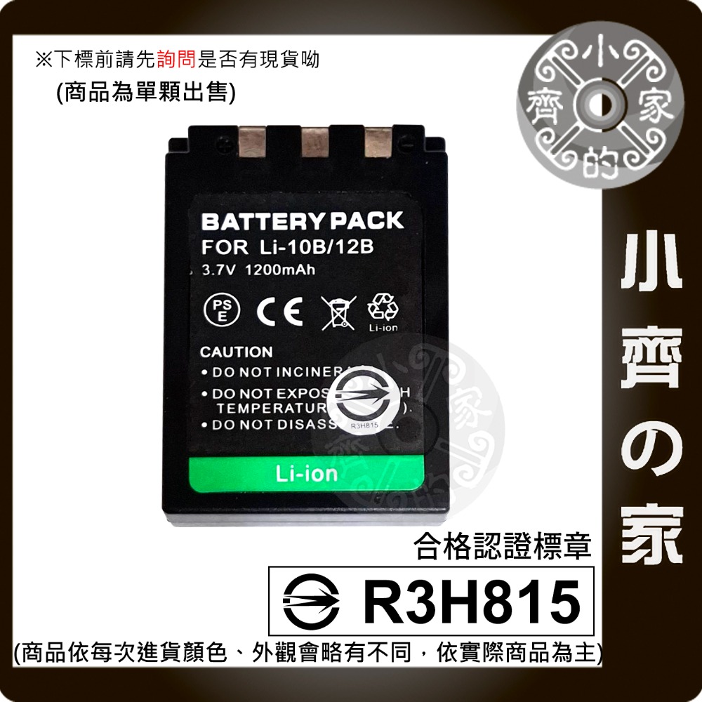電池