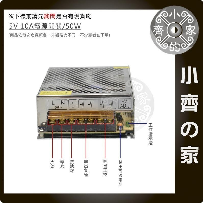 AC TO DC 220V 110V 轉 5V 10A 50W 國際電壓 變壓器 穩壓 供應器 轉換器 鐵殼 小齊的家-規格圖8