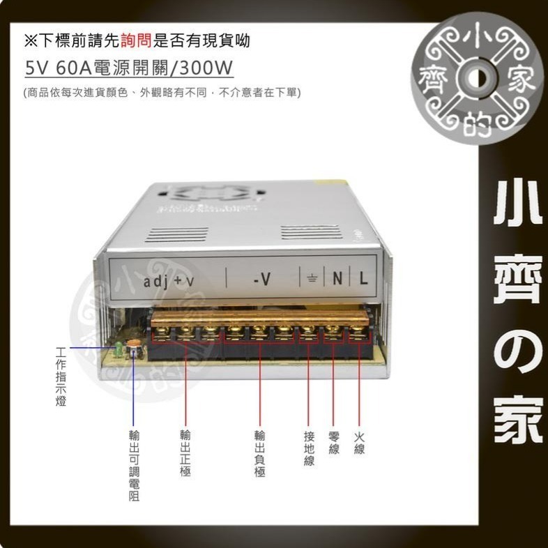 DC 5V 60A 300W 電源供應器 110V 220V轉 5V 變壓器 LED燈箱 字幕機 看板 鐵殼 小齊的家-細節圖2