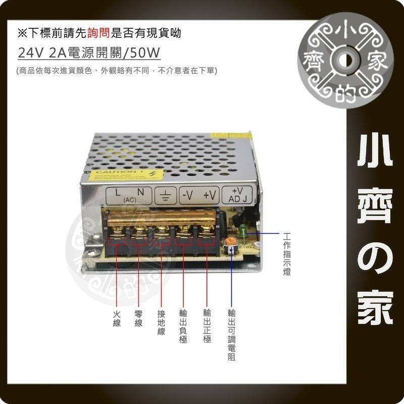 DC 24V 2A 50W 電源供應器 110V 220V轉 24V LED燈箱 字幕機 跑馬燈 看板 鐵殼 小齊的家-細節圖2