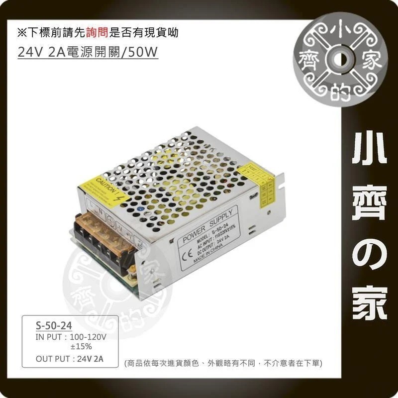 DC 24V 2A 50W 電源供應器 110V 220V轉 24V LED燈箱 字幕機 跑馬燈 看板 鐵殼 小齊的家-規格圖8