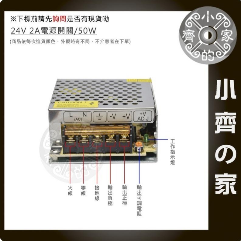 AC TO DC 220V 110V 轉 24V 2A 48W 國際電壓 變壓器 穩壓 供應器 轉換器 鐵殼 小齊的家-規格圖8