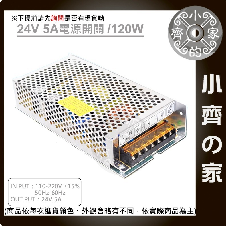 【現貨】DC 24V 5A 120W 電源供應器 110V 220V轉 24V 變壓器 燈箱 字幕機 跑馬燈 小齊的家-細節圖2