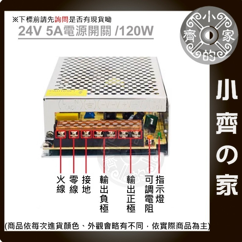 DC 24V 5A 120W 電源供應器 110V 220V轉 24V 變壓器 燈箱 字幕機 跑馬燈 鐵殼 小齊的家-規格圖8