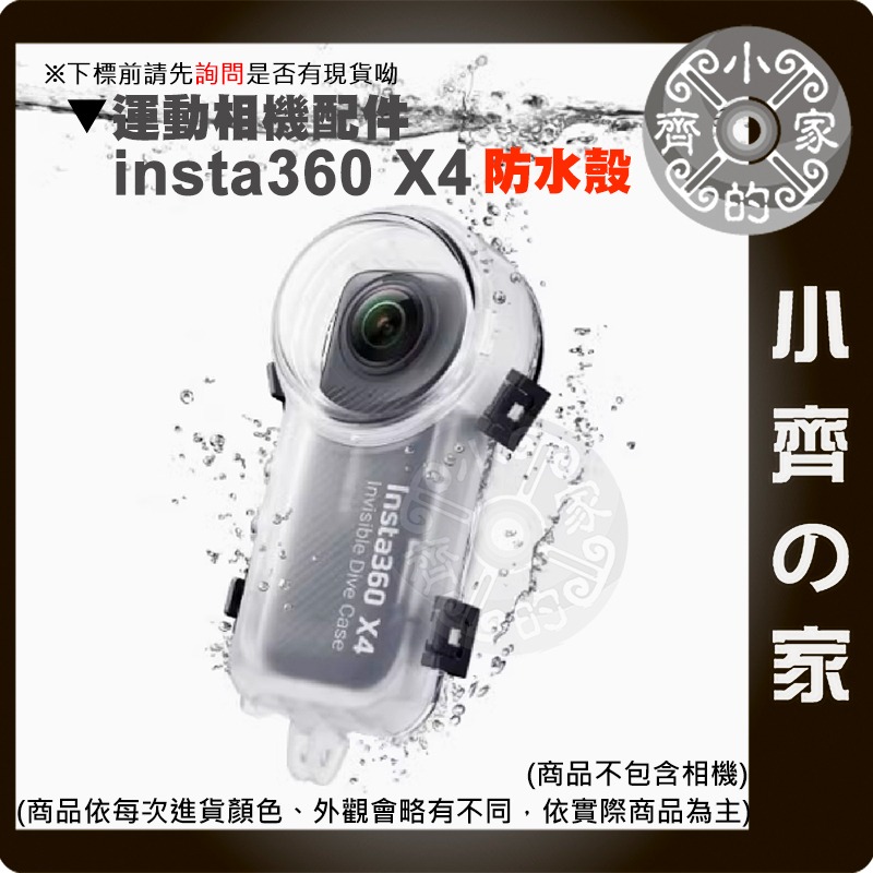 【現貨】 Insta360 X4 全隱形潛水殼 防水盒 全景防水盒 防水殼 隱形防水殼 隱形潛水殼 全景相機 小齊的家-細節圖2