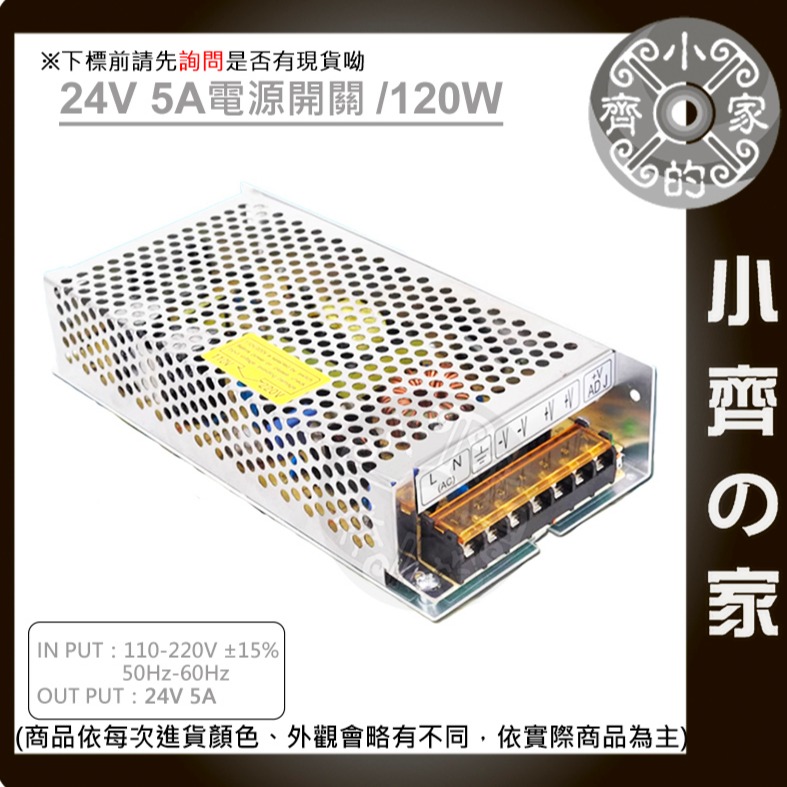 AC TO DC 220V 110V 轉 24V 5A 120W 國際電壓 變壓器 穩壓 電源 供應器 轉換器 小齊的家-規格圖8