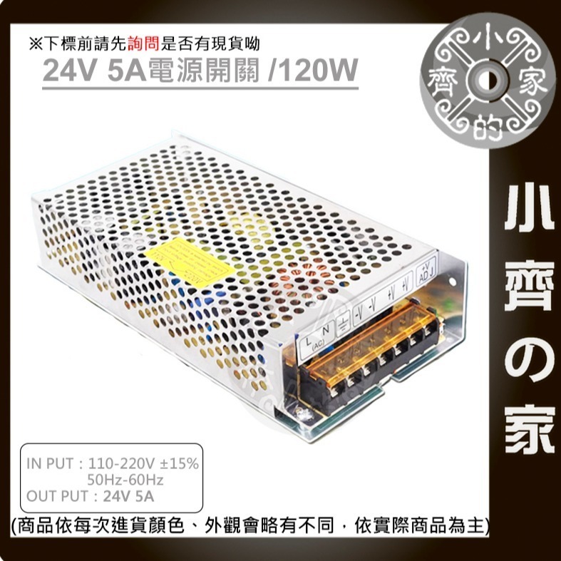 AC TO DC 220V 110V 轉 24V 5A 120W  變壓器 穩壓 電源 供應器 轉換器 鐵殼 小齊的家-規格圖8
