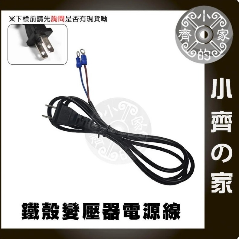 【O型端子】鐵瞉變壓器電源線 (AC)