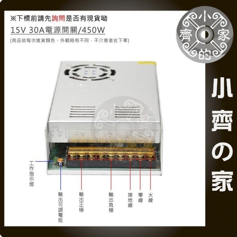 15V 30A 450W 電源供應器 110V 220V 轉 15V 變壓器 LED 招牌燈 警報器 監控 鐵殼小齊的家-規格圖6