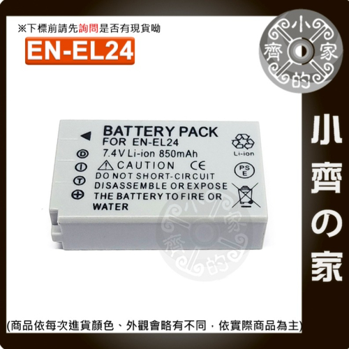 快速出貨】NIKON 尼康 EN-EL24 副廠 Nikon1 J5數碼相機專用,ENEL24 相機電池 坐充 小齊的家