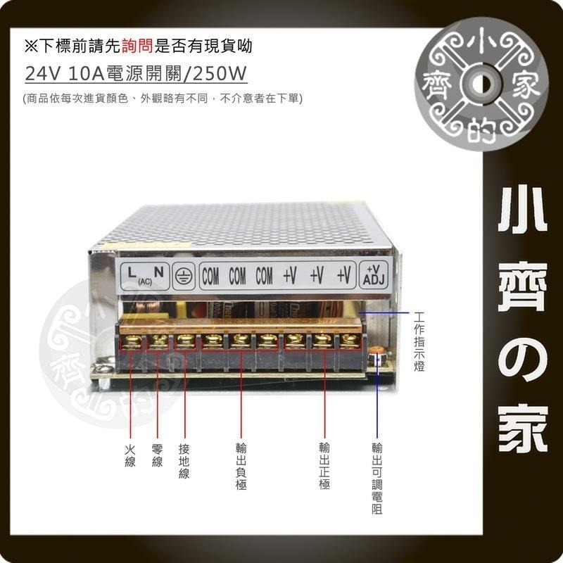 DC 24V 10A 240W 電源供應器 110V 220V 轉 24V 變壓器 LED 監控 跑馬燈 鐵殼 小齊的家-規格圖10