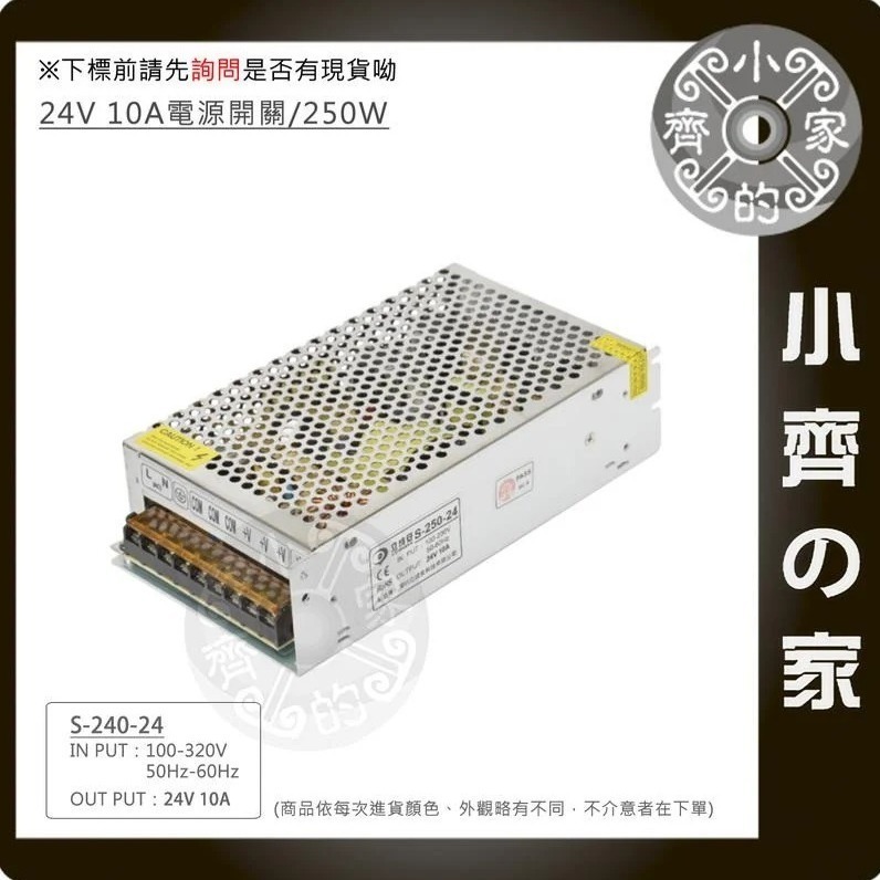 AC TO DC 220V 110V 轉 24V 10A 250W 變壓器 穩壓電源 供應器 轉換器 鐵殼 小齊的家-規格圖10
