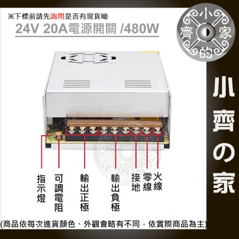 【現貨】DC 24V 20A 480W 電源供應器 110V 220V轉 24V 變壓器 燈箱 字幕機 跑馬燈 小齊的家-細節圖2