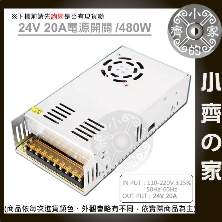 【24V 20A】鐵瞉電源變壓器