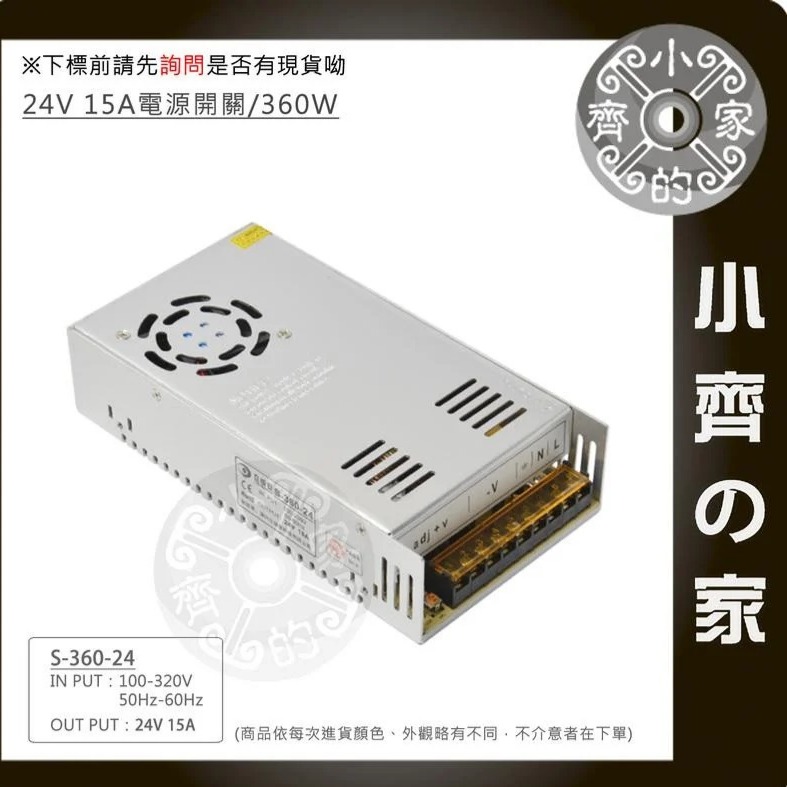 【24V 15A】鐵瞉電源變壓器