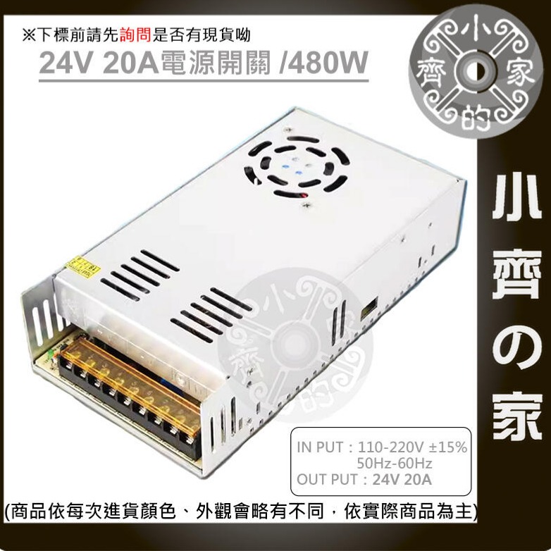 AC TO DC 220V 110V轉 24V 20A 480W LED燈條 變壓器 穩壓電源 供應器 轉換器 小齊的家-細節圖2