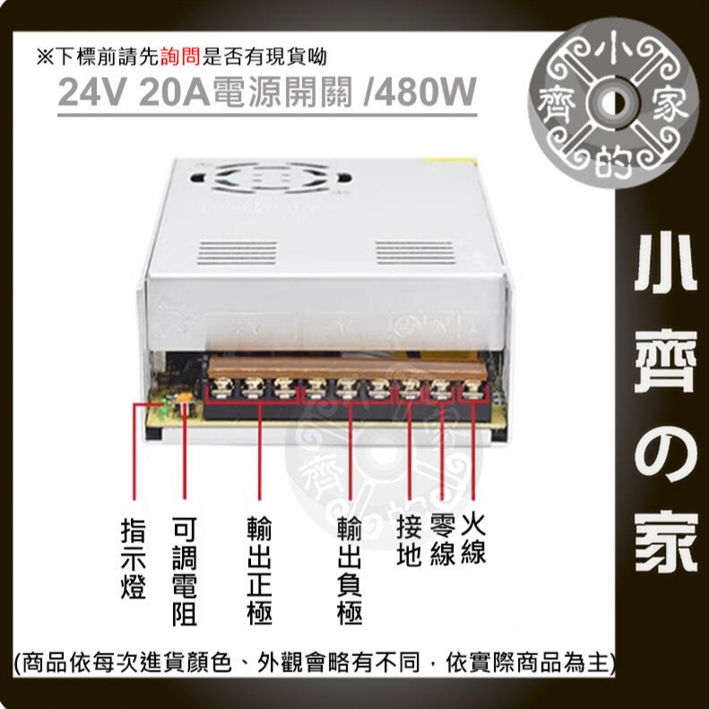 AC TO DC 220V 110V轉 24V 20A 480W LED燈條 變壓器 穩壓電源 供應器 轉換器 小齊的家-規格圖10