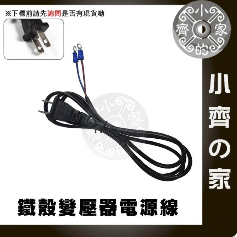 【O型端子】鐵瞉變壓器電源線 (AC)