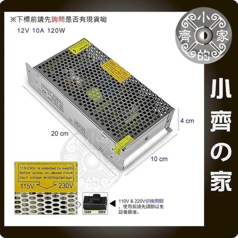 AC TO DC 220V 110V 轉 12V 10A 120W 國際電壓 變壓器 穩壓 供應器 轉換器 鐵殼小齊的家-細節圖2