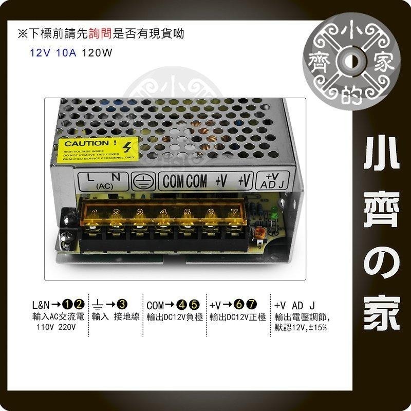 AC TO DC 220V 110V 轉 12V 10A 120W 國際電壓 變壓器 穩壓 供應器 轉換器 鐵殼小齊的家-細節圖3