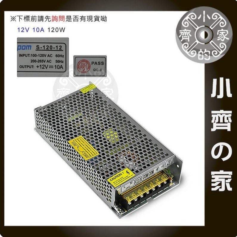 12V 10A 120W 電源供應器 110V 220V 轉 12V 變壓器 LED 招牌燈 警報器 監控 鐵殼小齊的家-細節圖3