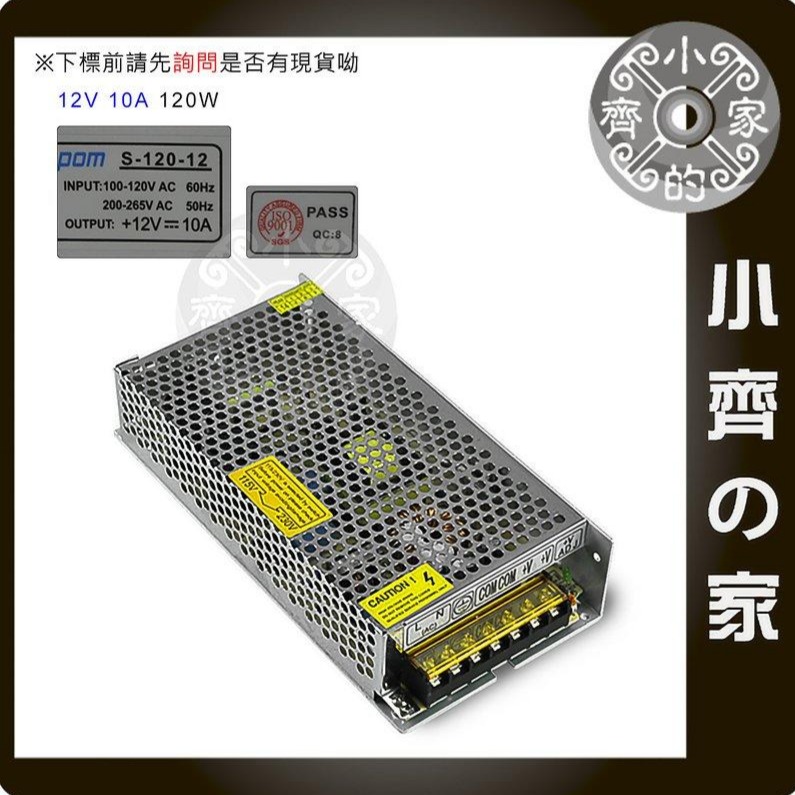 12V 10A 120W 電源供應器 110V 220V 轉 12V 變壓器 LED燈條 招牌燈 警報器 監控 小齊的家-細節圖3