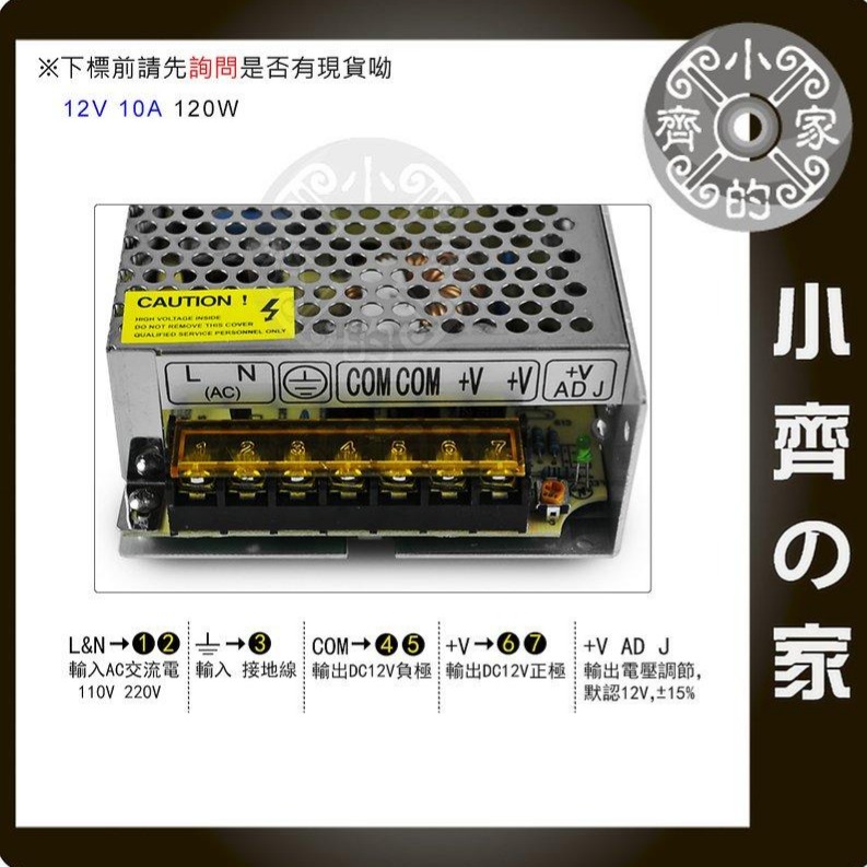 【12V 10A】鐵瞉電源變壓器