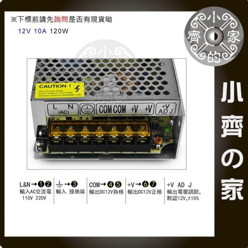 12V 10A 120W 電源供應器 110V 220V 轉 12V 變壓器 LED 招牌燈 警報器 監控 鐵殼小齊的家-規格圖11
