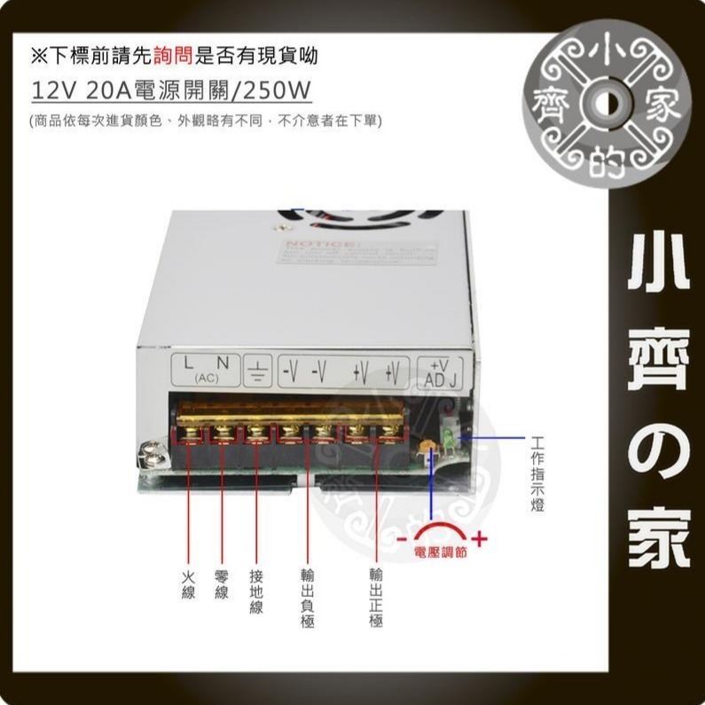 AC TO DC 220V 110V 轉 12V 20A 250W 變壓器 穩壓電源 供應器 轉換器 鐵殼 小齊的家-規格圖11
