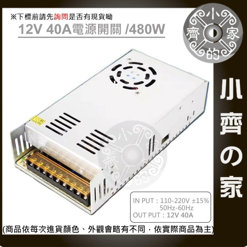 【12V 40A】鐵瞉電源變壓器